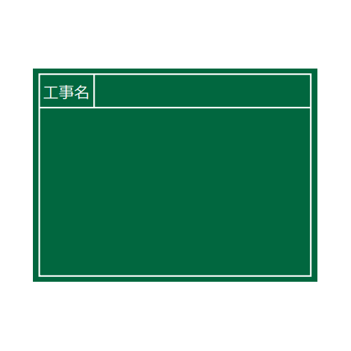 両面黒板 耐水スチール黒板 タイプ10 緑 SGWR-VH-10