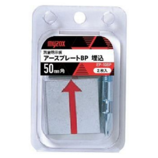 アースプレートBP 埋込／2枚入　横矢  50×50×10  EP-10BP  