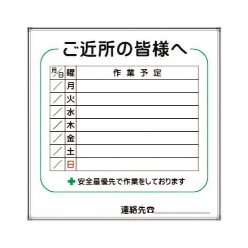 壁掛ホワイトボード  作業予定表  900*900    A-3W  [個人宅宅配不可]
