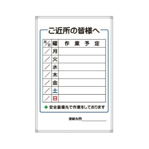 壁掛ホワイトボード  作業予定表  900*600    A-4W  [個人宅宅配不可]