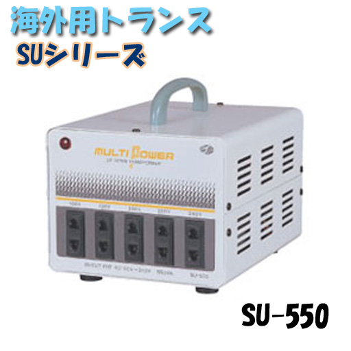 日動工業 海外用トランス SU-550 SUシリーズ 入力コード1.3ｍ付