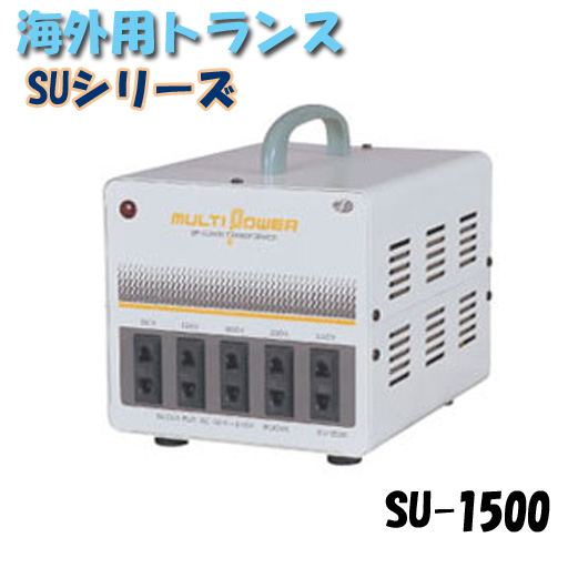 日動工業 海外用トランス SU-1500 SUシリーズ 入力コード1.3ｍ付