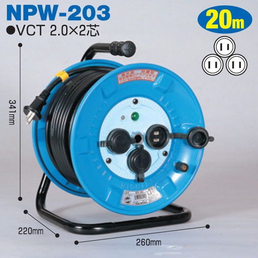 電工ドラム 防雨・防塵型ドラム 屋外型 NPW-203 20ｍ アース無 標準型 日動工業