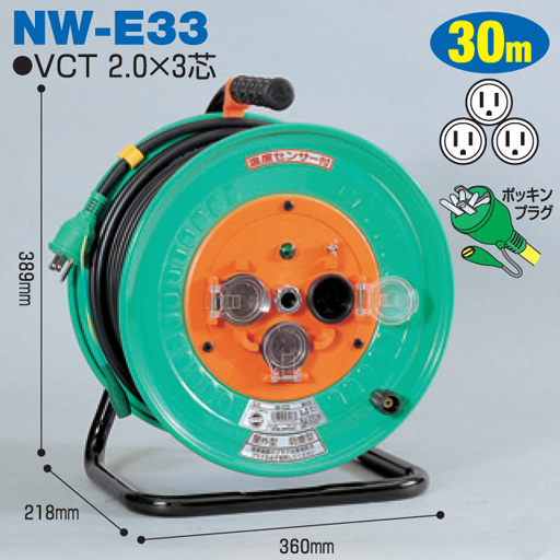 電工ドラム 防雨・防塵型ドラム 屋外型 NW-E33 30ｍ アース付 標準型 日動工業
