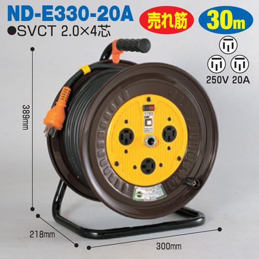 電工ドラム 三相200V一般型ドラム 屋内型 ND-E330-20A 30ｍ 20A アース有 日動工業