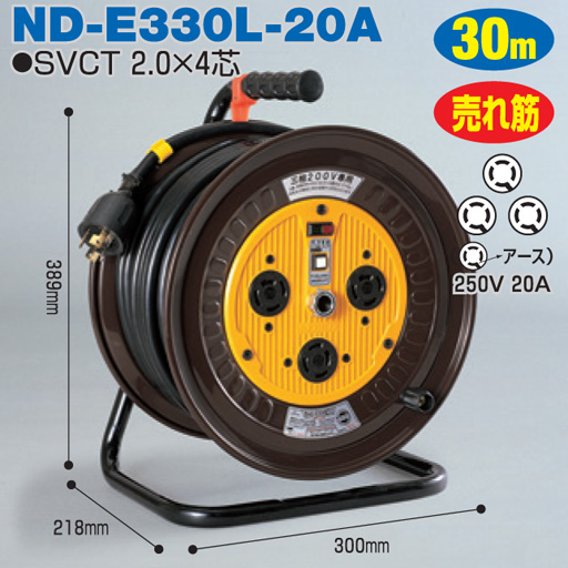 電工ドラム 三相200Vロック 引掛 式ドラム 屋内型 ND-E330L-20A 30ｍ 20A アース付 日動工業