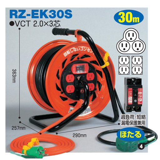 電工ドラム マジックびっくリール 屋内型 RZ-EK30S 30ｍ 3ｍ+27ｍ タイプ アース付 日動工業