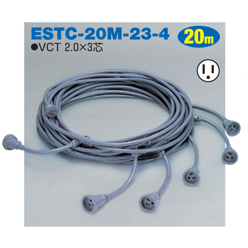 分岐リール 屋内型 分岐ケーブル 電源専用 ESTC-20M-23-4 20ｍ アース付 日動工業