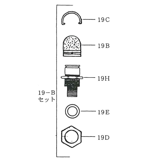 NK-スプレヤー部品 19-Bセット（19-H/B/C/D/E）