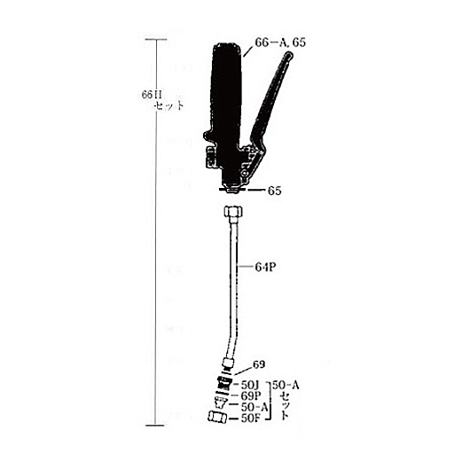 NK-スプレヤーA用部品 にぎり先端セット 66-Hセット Aタイプ仕様 アスファルト乳剤用[NKスプレヤーオプション][部品]