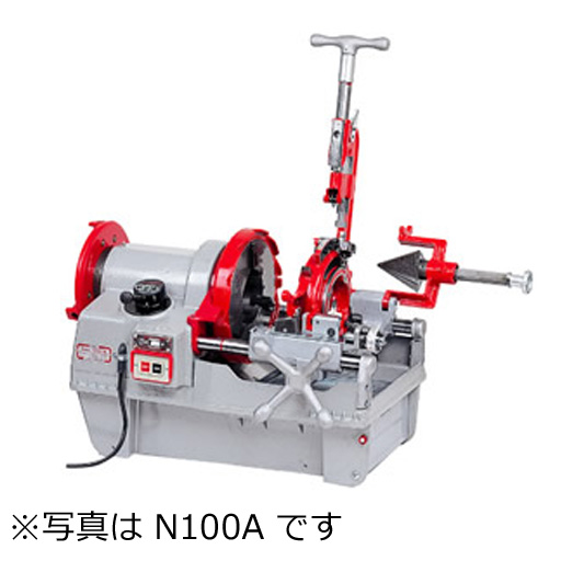 レッキス 水道ガス管ねじ切機 パイプマシンシリーズ N100A -TC 超硬カッタ付 35A035 8A-100A