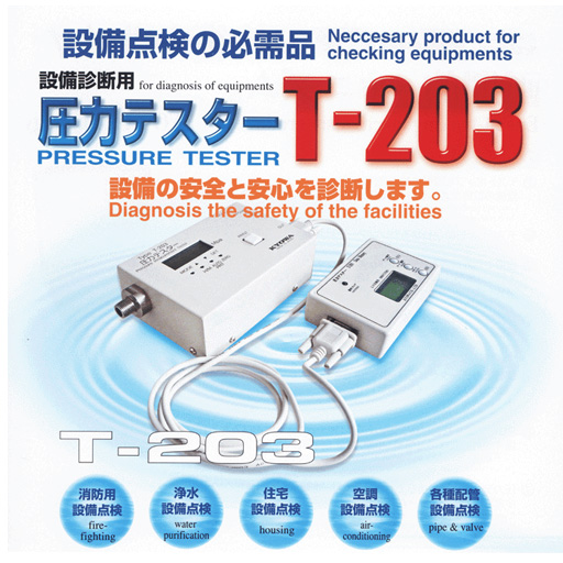 キョーワ 圧力テスター T-203 0-5MPa
