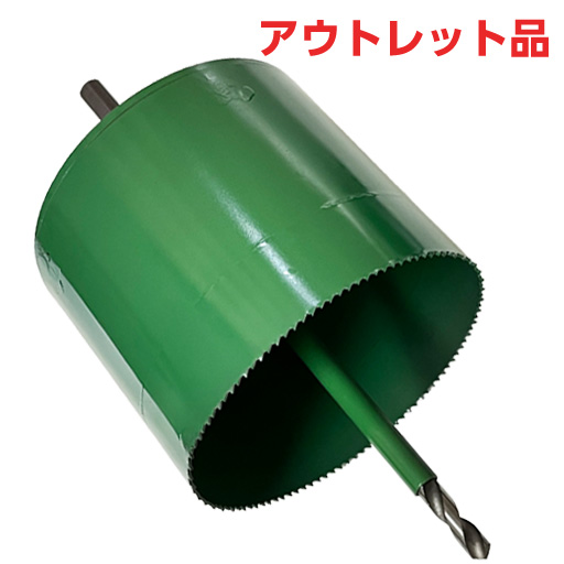 【アウトレット品 ※キズや汚れ有】バイメタル 塩ビ管用 コアドリル 150  イケダ