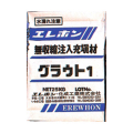 グラウト1　イメージ1