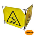 マンホール・工事幕 スタンドキューブ 100×900 2面セット AR-4037 アラオ