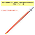 シモダトンボ専用 伸縮式ポール SPタイプ スキャップ別売 890 - 1565mm アイデアサポート