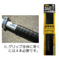 シモダトンボ用  グリップ補修用 グリップテープ 27mm×1020mm 1本  衝撃吸収タイプ