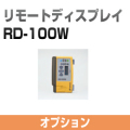 リモートディスプレイ RD-110W