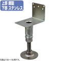 【コバッシャー】底板ステンレス 鋼製床束 ツカエース L型タイプ YL-105（105～155mm用）40個入[上部は鋼製 床柱]