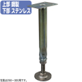 【コバッシャー】底板ステンレス 鋼製床束 ツカエース フラット型 YF-200（200～250mm用）30個入[上部は鋼製 床柱]