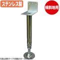 【コバッシャー】傾斜地用 ステンレス床束 ツカエース L型タイプ PSL-200（200～250mm用）30個入
