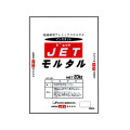 （送料無料）JETモルタル【20kg】緊急工事用【ジェットモルタル】【マツモト産業】