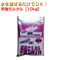 早強モルタル10kg