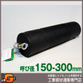 【ホーシン】止水ボール マルチタイプ（ロング）（バイパス無/150-300mm用）[60418]★送料無料★[下水管 止水]