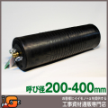 【ホーシン】止水ボール マルチタイプ（ロング）（バイパス無/200-400mm用）[60419]★送料無料★[下水管 止水]