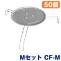 スリーブ養生蓋 CFキャップ Mセット【上蓋M+脚部】 CF-M 50個 ホーシン