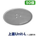 スリーブ養生蓋 CFキャップ用 上蓋Unit-L 【上蓋のみ】 CF-CVL 50個 ホーシン