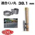 くい丸用 丸太スタンド 38.1 0.34kg 君岡鉄工