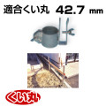 くい丸用 板ハンガー 42.7 0.36kg 君岡鉄工