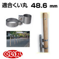 くい丸用 丸太スタンド 48.6 0.46kg 君岡鉄工