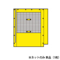 作柵（サクサク） 4分割ネットタイプ用　分割式ネット　単品(1枚)  IS113111  アイデアサポート