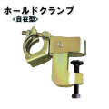 鉄骨クランプ ホールドクランプ 自在型 332HM 20個セット