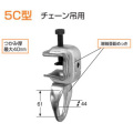 KSコ型クランプ 5C型 1301550 20個入 国元商会