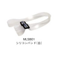 LEDヘッドライト MLSB01 シリコンバンド 半透明 カスタム
