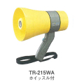 防塵・防滴メガホン 6W TR-215WA 6W／ホイッスル付 ユニベックス