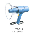 防塵・防滴メガホン 15W TR-315 15W ユニベックス