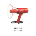 防塵・防滴メガホン 15W TR-315S 15W／サイレン付 ユニベックス