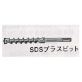 BOSCH バッテリーハンマードリル SDSプラスビット3.5mm SDS035-110 BOSCH