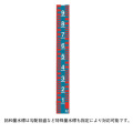 量水標 法長1000mm 拓和カラー量水標120mm×2mm 全面反射 ステンレス／赤受注生産品