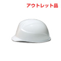 【アウトレット品】超軽量ヘルメット 軽神 飛・墜・電 AA17型　白