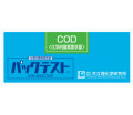 パックテスト 標準タイプ 50回用 COD WAK-COD-2 共立理化