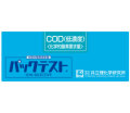 パックテスト 標準タイプ 50回用 COD 低濃度  WAK-COD D -2 共立理化
