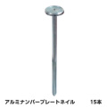 ナンバープレートネイル No.7 15本 NPNAIL7 リプロ