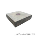 盤石 250mm KOBS256 コノエ