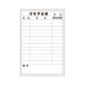 壁掛ホワイトボード  行先予定表  900*600    F-6W  [個人宅宅配不可]