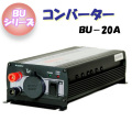 日動工業 コンバーター DC24V／DC12V BU-20A BUシリーズ 屋内型